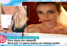 Γάμος Ρουβά – Ζυγούλη: Η απίθανη μπομπονιέρα και η χρυσή κάρτα των καλεσμένων!