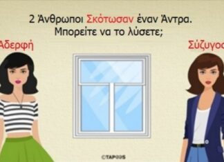 5+1 Ζόρικοι Γρίφοι που θα δοκιμάσουν την εξυπνάδα σας. Εσύ ΠΟΣΟΥΣ κατάφερες να λύσεις;