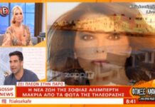 Σοφία Αλιμπέρτη: Άλλος άνθρωπος σήμερα! Ζει μόνιμα στην Πάρο