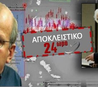 ΠΡΟΣΟΧΗ στο δημοσίευμα με πρόβλεψη Βαρώτσου για μεγάλο σεισμό στην Αττική!
