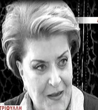 H συγκινητική εξομολόγησή της Βάσιας Τριφύλλη:«Μόνο στα φρύδια δεν είχε καρκίνο ο Ψάλτης»