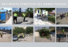 ΔΗΜΟΣ ΠΕΙΡΑΙΑ: Νέο μικτό συνεργείο για επίλυση προβλημάτων!