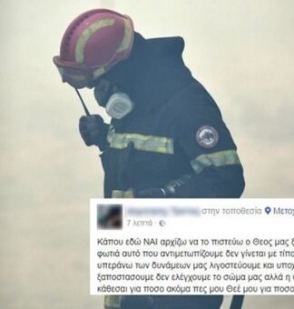 Το συγκλονιστικό μήνυμα πυροσβέστη στο Facebook μέσα από το πύρινο μέτωπο στο Μετόχι (ΦΩΤΟ)