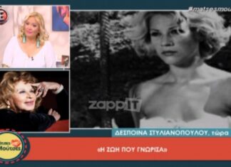 Λύγισε η Δέσποινα Στυλιανοπούλου για τη Ζωή Λάσκαρη: “Πρωταπριλιάτικο ψέμα”!