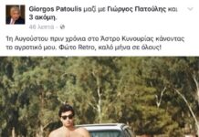 ΔΕΙΤΕ τον Γιώργο Πατούλη πριν χρόνια με μαγιό και Golf GTi ! (ΦΩΤΟ)