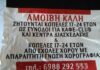 Η αφίσα έξω από ελληνικό σχολείο που έχει προκαλέσει οργή στους χρήστες του διαδικτύου