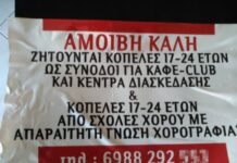 Η αφίσα έξω από ελληνικό σχολείο που έχει προκαλέσει οργή στους χρήστες του διαδικτύου