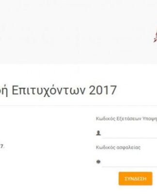 Εγγραφές πρωτοετών 2017: Μέχρι την Πέμπτη η προθεσμία