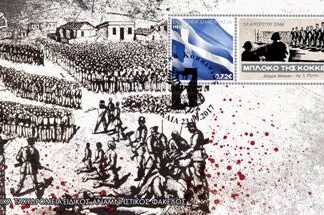 Το πρώτο γραμματόσημο στη μνήμη των Εκτελεσμένων του Μπλόκου της Κοκκινιάς