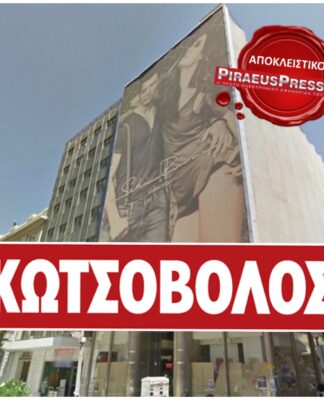 Νέος ΚΩΤΣΟΒΟΛΟΣ στον Πειραιά: Ανοίγει νέο πολυκατάστημα – Δείτε πού!