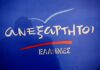 Πένθος στους ΑΝΕΛ – Πέθανε στα 41 του ο Φώτης Δημήτρουλας