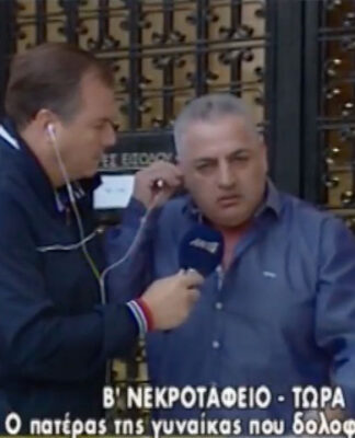 “Ορκίζομαι στον τάφο του παιδιού μου ότι θα σκοτώσω τον δολοφόνο” – Ξέσπασμα του πατέρα της 32χρονης που δολοφονήθηκε στο Β' Νεκροταφείο
