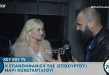 Η Μαρί Κωνσταντάτου δηλώνει: "Όλοι μου λένε να σε ξεχάσω, να προχωρήσω, να προσπεράσω"