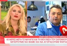Μεγάλη ένταση με τον ψαρά στην Ελένη Μενεγάκη: "Είμαστε σοβαροί";