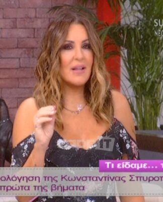 Η Ναταλία Γερμανού απαντά… Λέει αλήθειες η Κωνσταντίνα Σπυροπούλου;