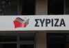ΣΥΡΙΖΑ: Ντροπιαστικό το να ζητούν βουλευτές παραπάνω αποδοχές