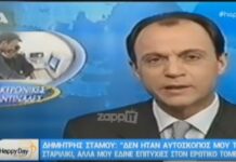 Πώς είναι και τι κάνει σήμερα ο Δημήτρης Στάμου;