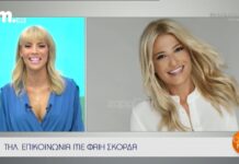 Η Φαίη Σκορδά βγήκε ζωντανά στο Μακεδονία Tv! Σοκαρισμένη η Μαρία Λουίζα Βούρου