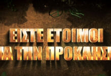 Survivor 2: Αυτό είναι το επίσημο trailer. Τι αποκάλυψε η Ντορέττα για το παιχνίδι;