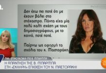 Βάνα Μπάρμπα: Η απάντησή της στο σχόλιο του Νίκου Μαστοράκη!