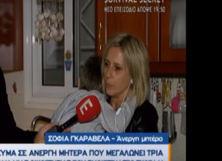 Έκοψαν το ρεύμα σε άνεργη πολύτεκνη μητέρα. Συγκλονίζει η κραυγή απόγνωσης