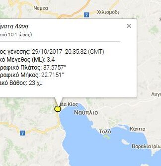 Σεισμός στο Ναύπλιο
