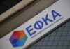 Παράταση από τον ΕΦΚΑ στην καταβολή εισφορών για το 2016