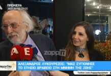 Αλέξανδρος Λυκουρέζος: Οι πρώτες δηλώσεις μετά τον θάνατο της Ζωής Λάσκαρη