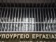 Χωρίς όρους η σύνταξη αναπηρίας από εργατικό ατύχημα