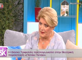 "Πάγωσε" η Βάσια Τριφύλλη! Νόμισε ότι η Ναταλία Γερμανού μιλούσε για κοκαΐνη!