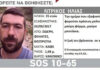 Βρέθηκε ζωντανός ο κτηνοτρόφος που είχε εξαφανιστεί στη Θεσπρωτία