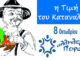 Η Αλληλεγγύη Πειραιά εγκαινιάζει την “Τιμή του Καταναλωτή”