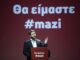 ΒΟΜΒΑ Ανδρουλάκη: Δέχτηκα πιέσεις ώστε…