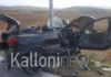 Λέσβος: Νέο φρικτό τροχαίο στην Καλλονή – Σοκαριστικές εικόνες