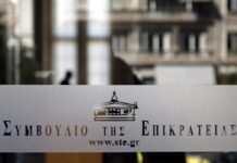 ΣτΕ: Συζήτηση για το σύμφωνο συμβίωσης ομόφυλων ζευγαριών