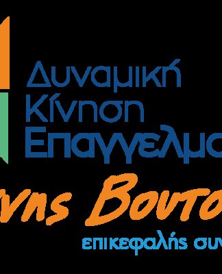 Γιάννης Βουτσινάς: Στηρίζουμε έμπρακτα τους πληγέντες και πενθούμε ματαιώνοντας την προεκλογική δραστηριότητα