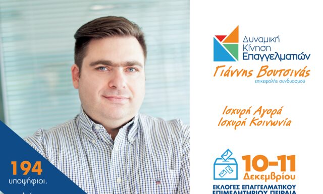ΕΚΛΟΓΕΣ – ΕΠΙΜΕΛΗΤΗΡΙΑ: Το μεγαλύτερο ψηφοδέλτιο στην Ελλάδα είναι στον Πειραιά!