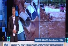 Ξεσπά ο θείος του νεκρού οδηγού στη Μάνδρα. "Πού είναι η κυρία Δούρου μωρέ; Είστε γατιά, άφαντοι."