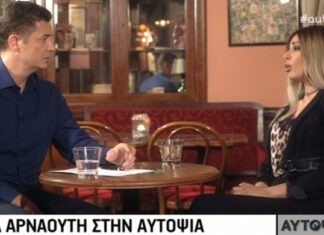 Μίνα Αρναούτη: «Μου έλεγαν μείνε ανάπηρη. Εσύ τον σκότωσες»