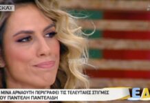 Ντορέττα Παπαδημητρίου: Τα σχόλια για τη Μίνα Αρναούτη και η αναφορά στα γενέθλια του Παντελίδη