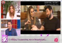 Η “πιπεράτη” αποκάλυψη της Γερμανού για Γεωργούλη! «Ήμασταν σε διπλανά δωμάτια στο ξενοδοχείο και…»