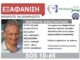 Εξαφανίστηκε άνδρας στη Θεσσαλονίκη