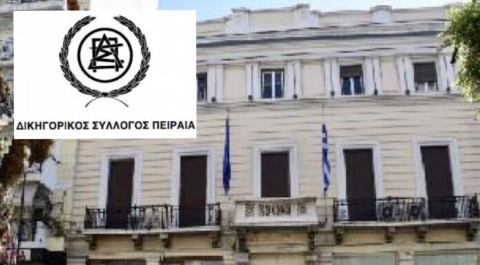 ΔΙΚΗΓΟΡΙΚΟΣ ΣΥΛΛΟΓΟΣ ΠΕΙΡΑΙΑ – ΕΚΛΟΓΕΣ: Δείτε τα αποτελέσματα – Πάμε σε δεύτερο γύρο
