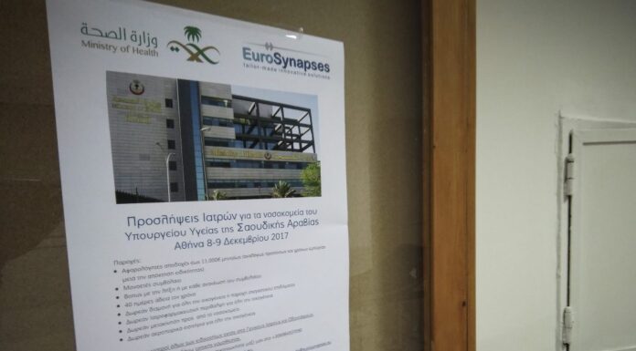 Μετά τα όπλα, η Σαουδική Αραβία μας παίρνει και… τους γιατρούς.