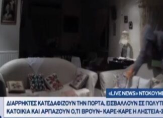 Βίντεο ντοκουμέντο από διάρρηξη σε σπίτι – Γκρεμίζουν με κλωτσιές την πόρτα και αρπάζουν ότι βρουν