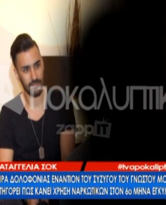 Απόπειρα δολοφονίας καταγγέλλει ο σύζυγος γνωστού μοντέλου! Την είχε κατηγορήσει ότι κάνει χρήση ναρκωτικών ενώ είναι έγκυος!