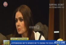 Αντέδρασε η Κάτια Δανδουλάκη με την ερώτηση της ρεπόρτερ! «Αυτά είναι κουτά πράγματα…»