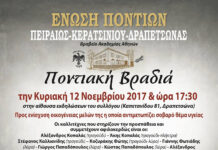 Ποντιακή φιλανθρωπική βραδιά στην Ένωση Ποντίων Πειραιώς-Κερατσινίου-Δραπετσώνας