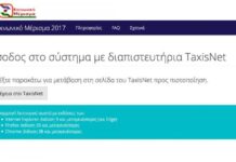 Κοινωνικό Μέρισμα: Παράταση στις αιτήσεις – Το έχασαν πολλοί οι οποίοι το δικαιούνταν