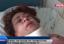 Αίγιο: Με τραύματα σε όλο το σώμα της η μητέρα που εκσφενδονίστηκε από το τρενάκι